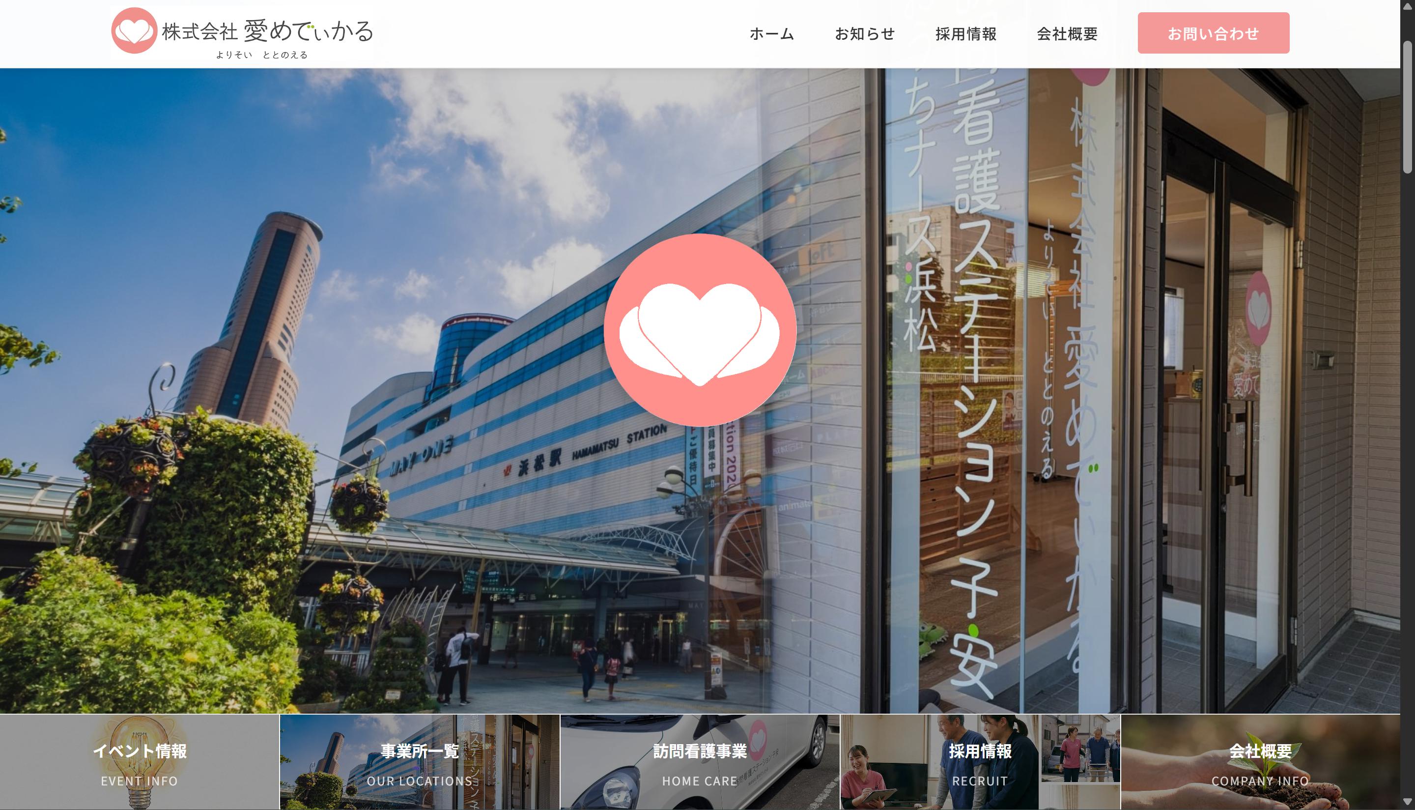 株式会社 愛メディカル 様