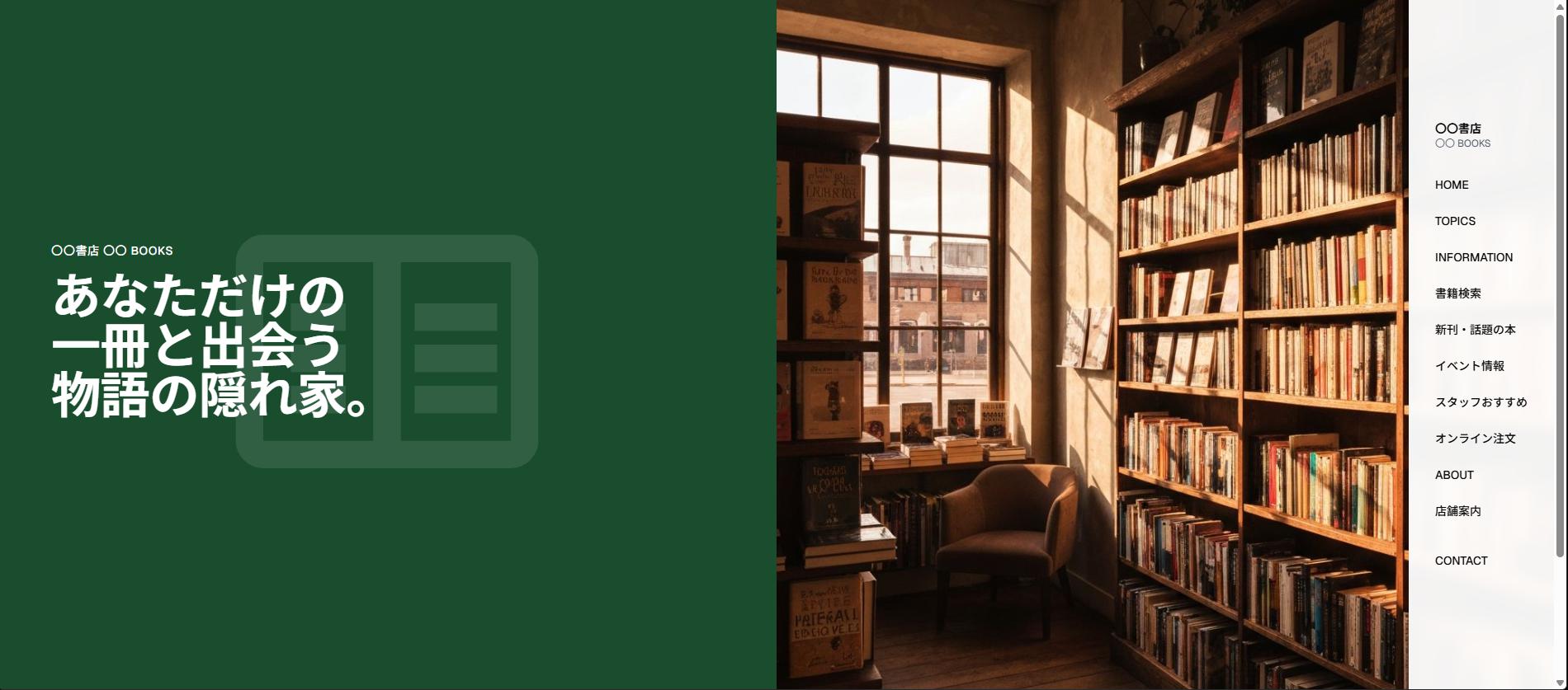 コーポレートサイト